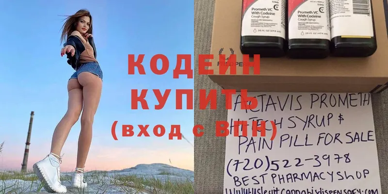 Кодеин Purple Drank  даркнет сайт  Кушва 